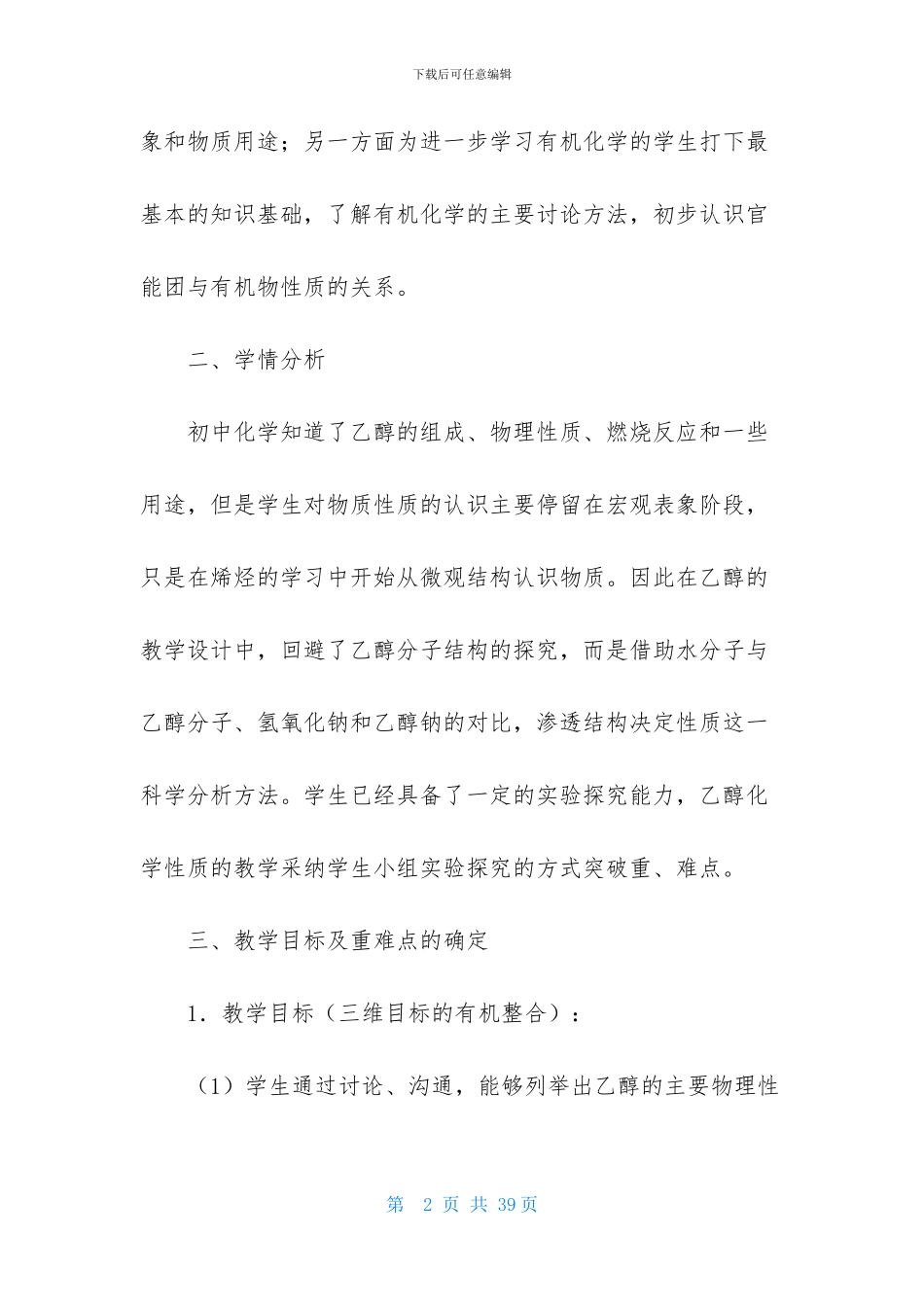 有关高中化学说课稿模板集锦五篇_第2页