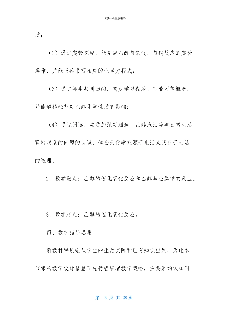 有关高中化学说课稿模板集锦五篇_第3页