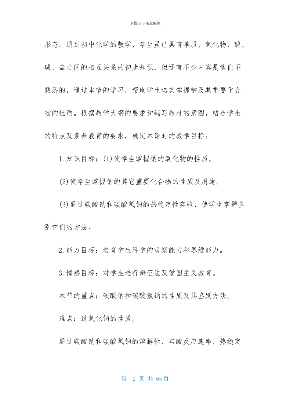 有关高中化学说课稿范文合集7篇_第2页