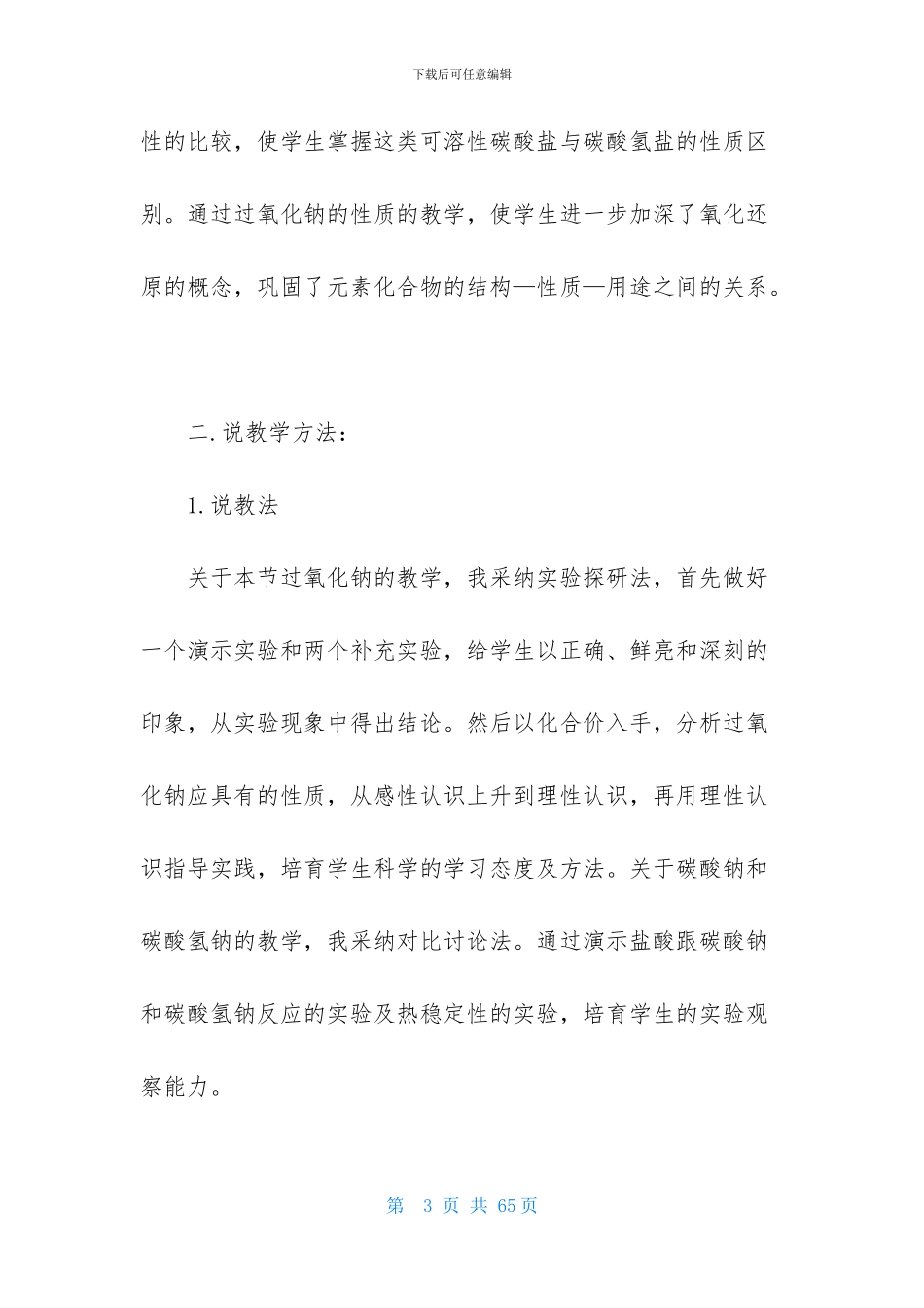 有关高中化学说课稿范文合集7篇_第3页