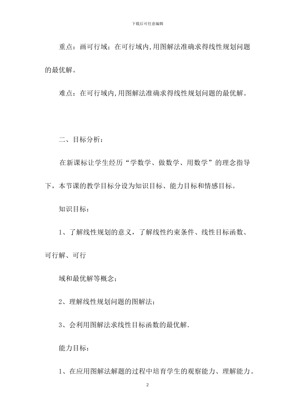 有关高中数学说课稿4篇_第2页