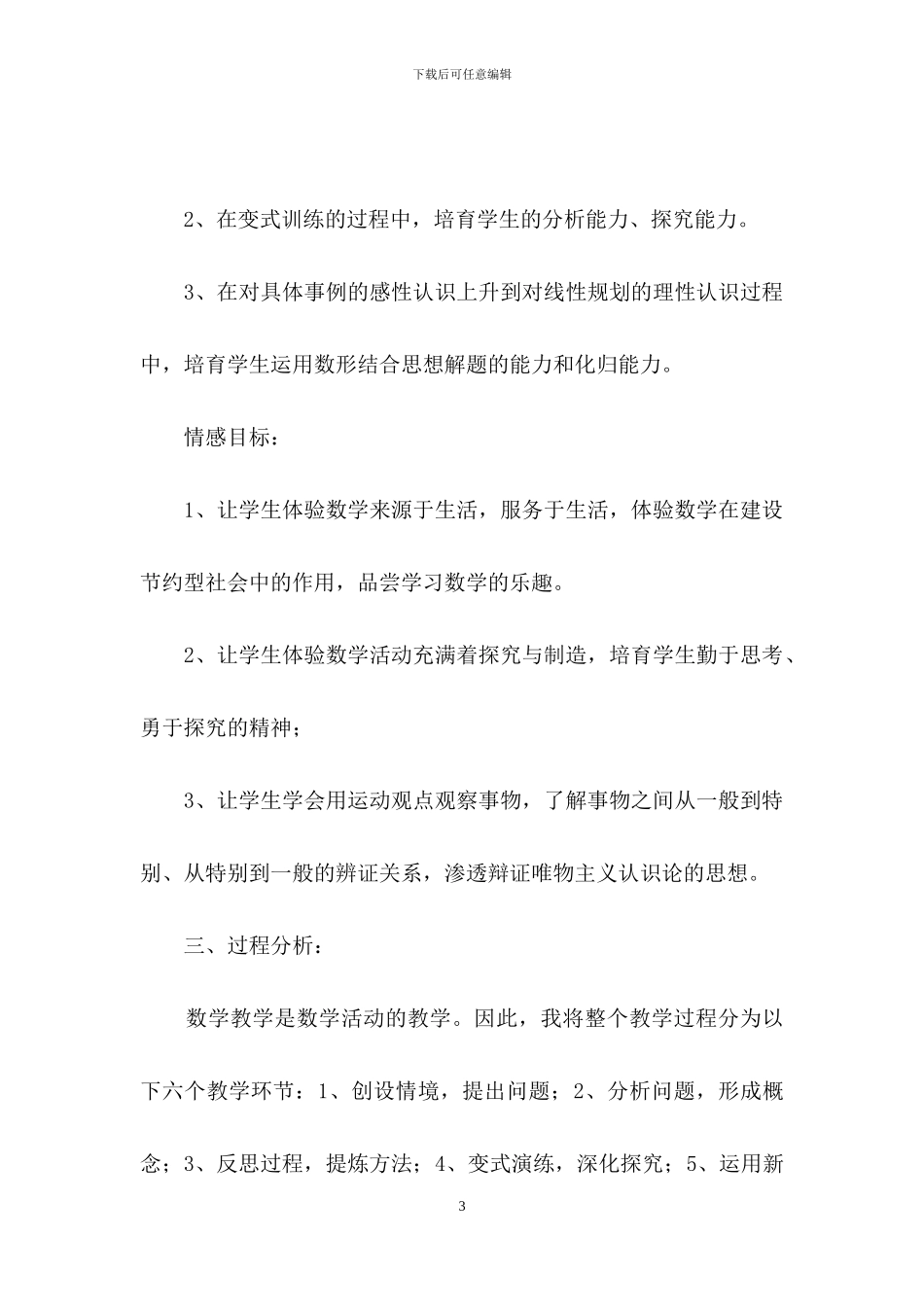 有关高中数学说课稿4篇_第3页