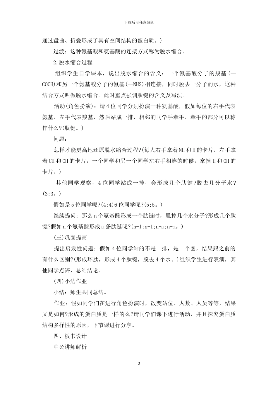 有关高中生物教案模板七篇_第2页