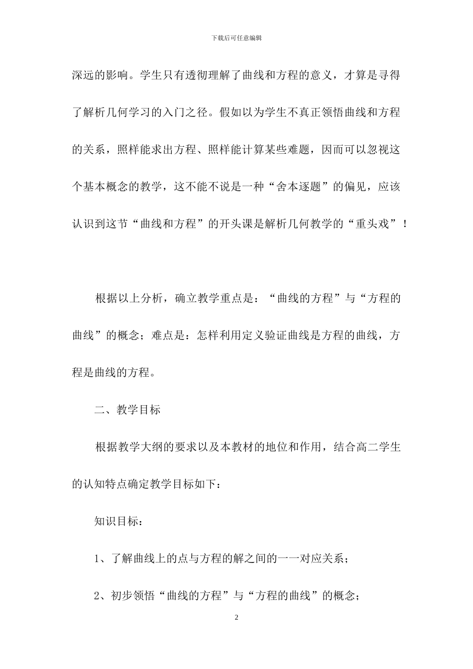 有关高中数学说课稿范文合集九篇_第2页