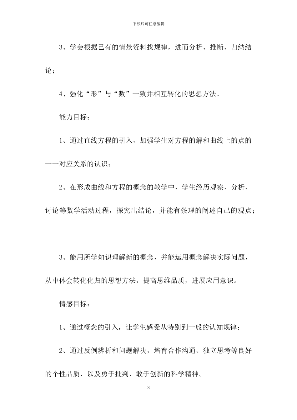 有关高中数学说课稿范文合集九篇_第3页