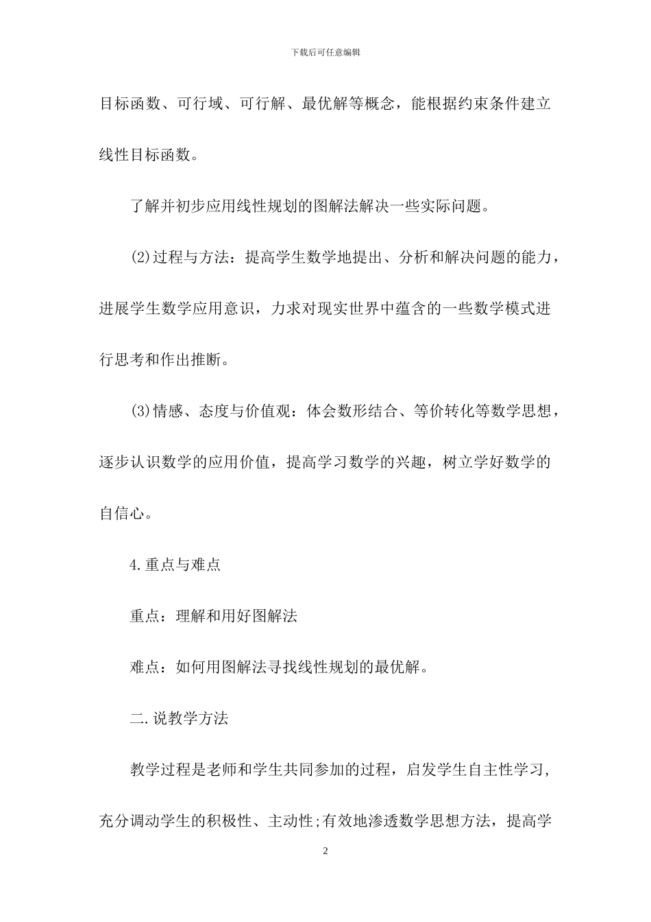 有关高中数学说课稿集合六篇_第2页