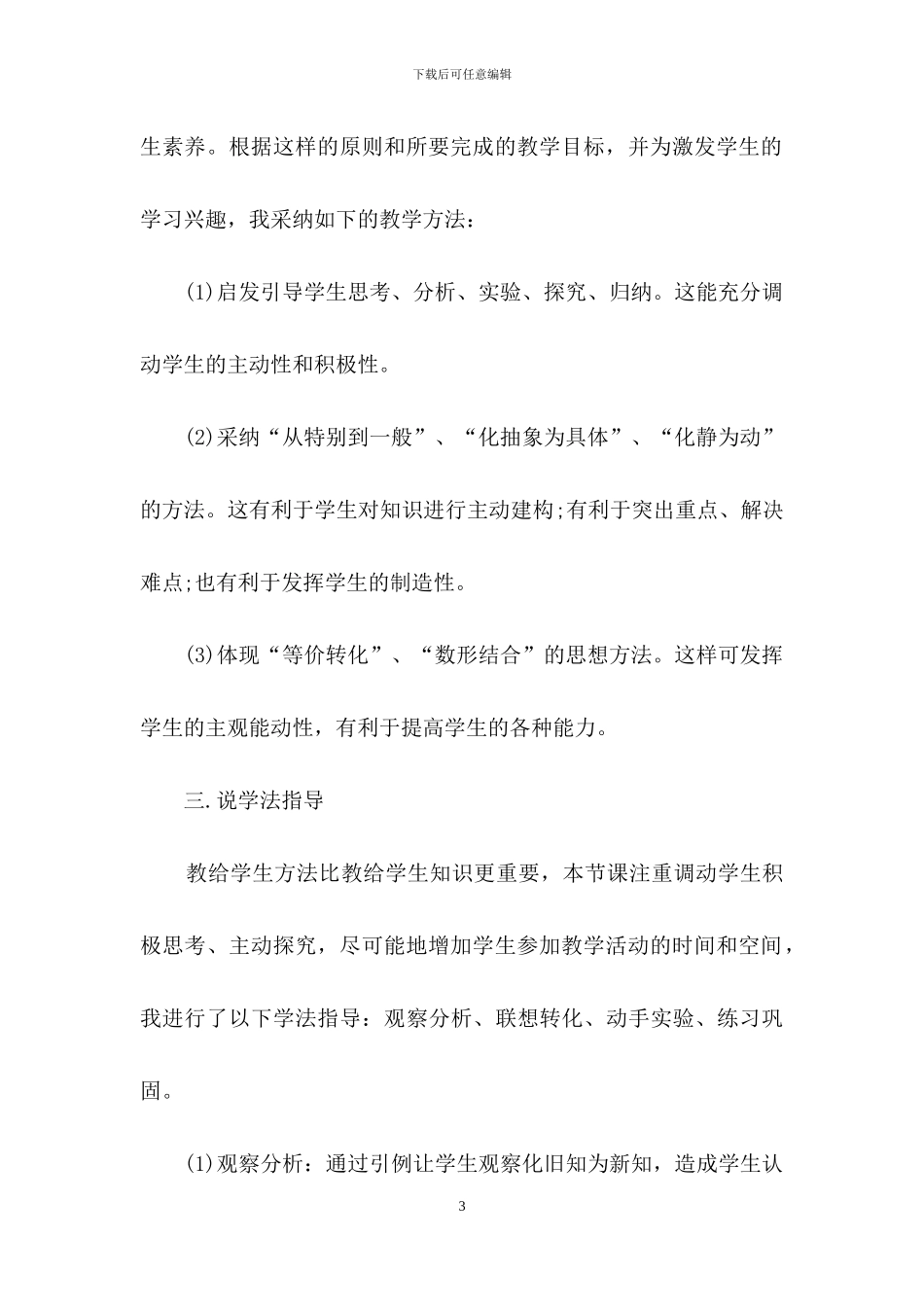 有关高中数学说课稿集合六篇_第3页