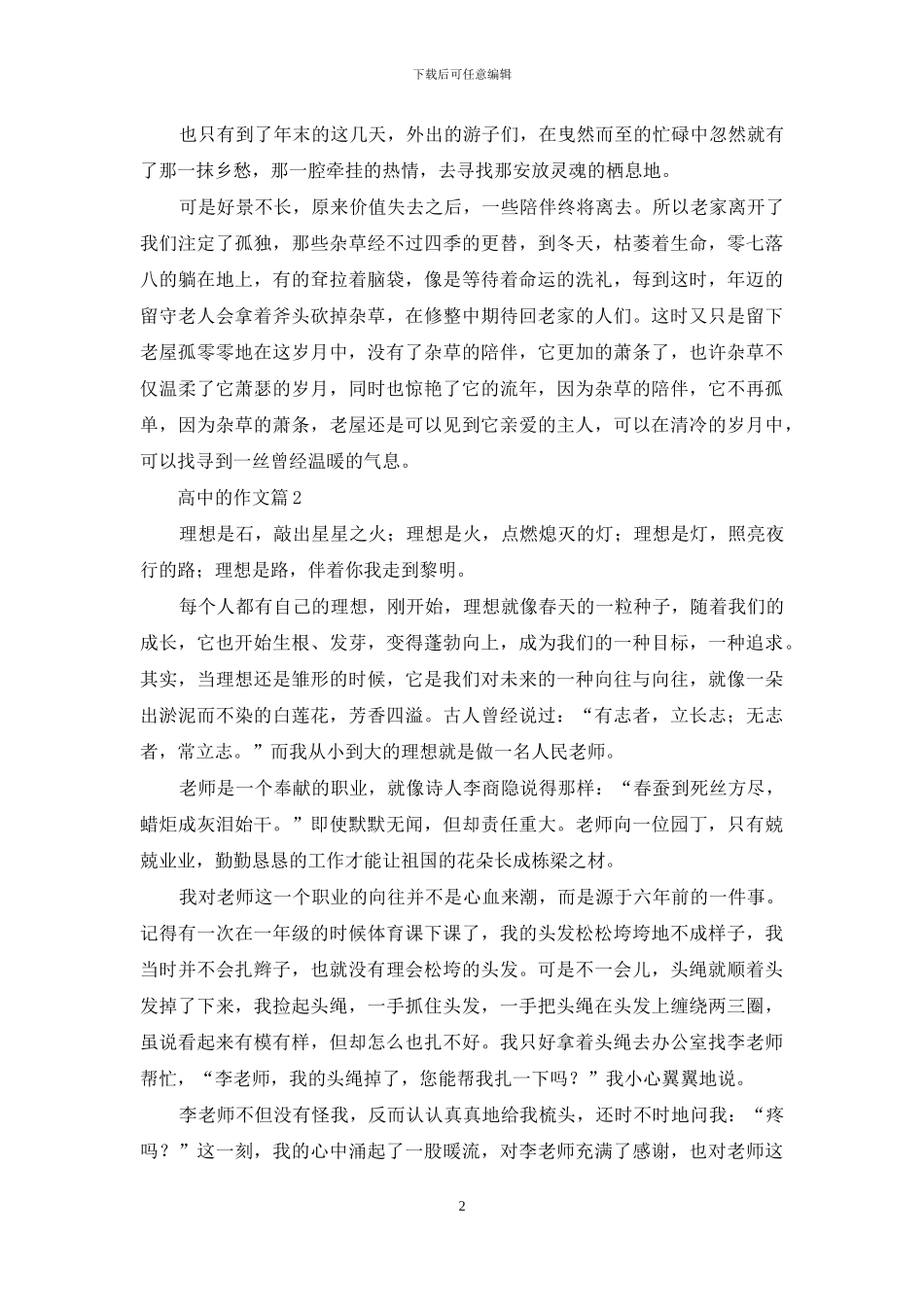 有关高中的作文汇总10篇_第2页