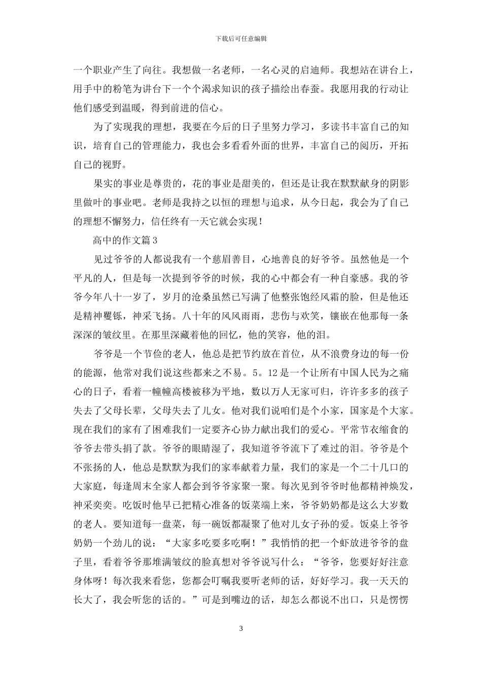 有关高中的作文汇总10篇_第3页