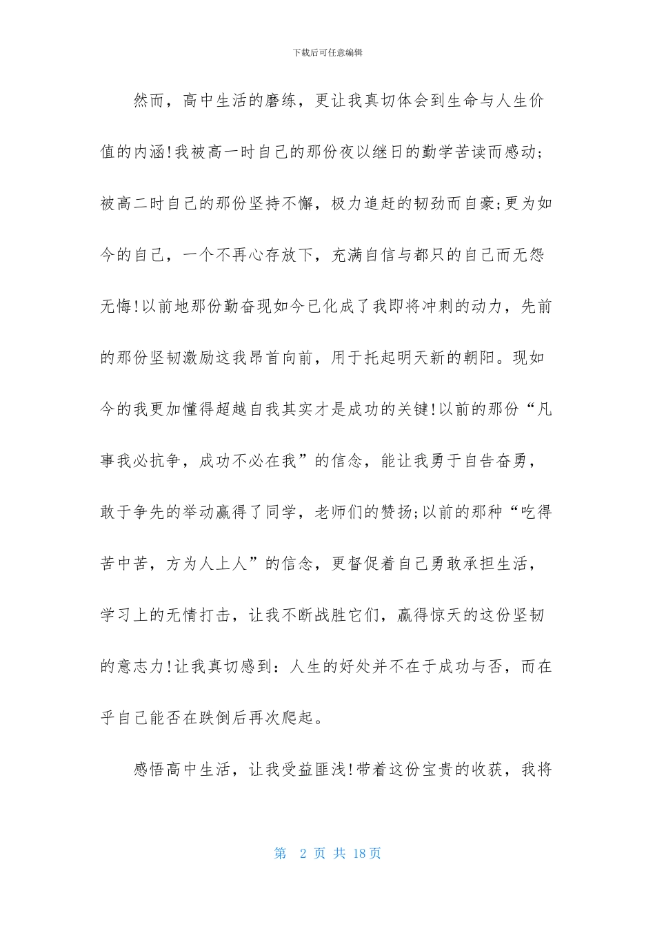 有关高中生自我鉴定模板集锦8篇_第2页