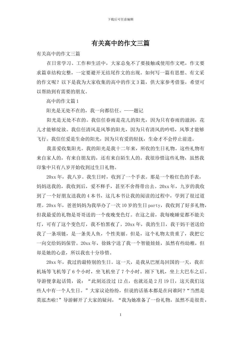 有关高中的作文三篇_第1页