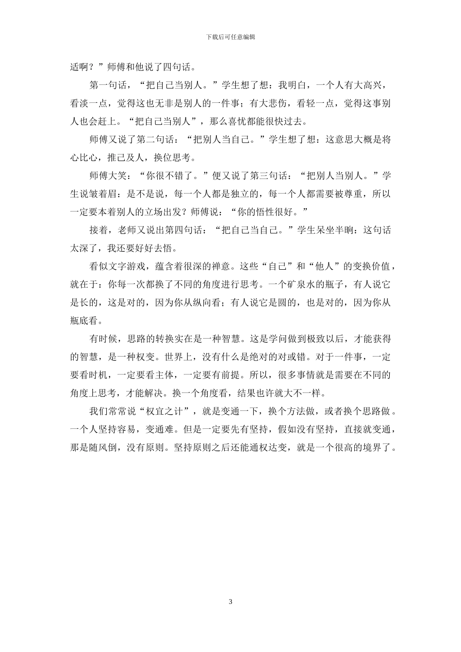 有关高中的作文三篇_第3页