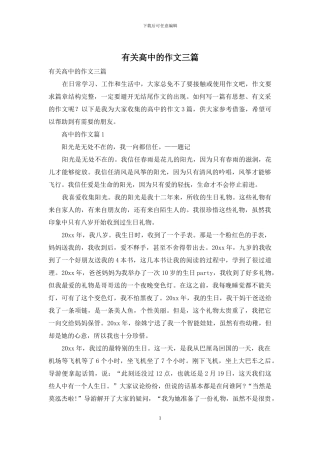 有关高中的作文三篇