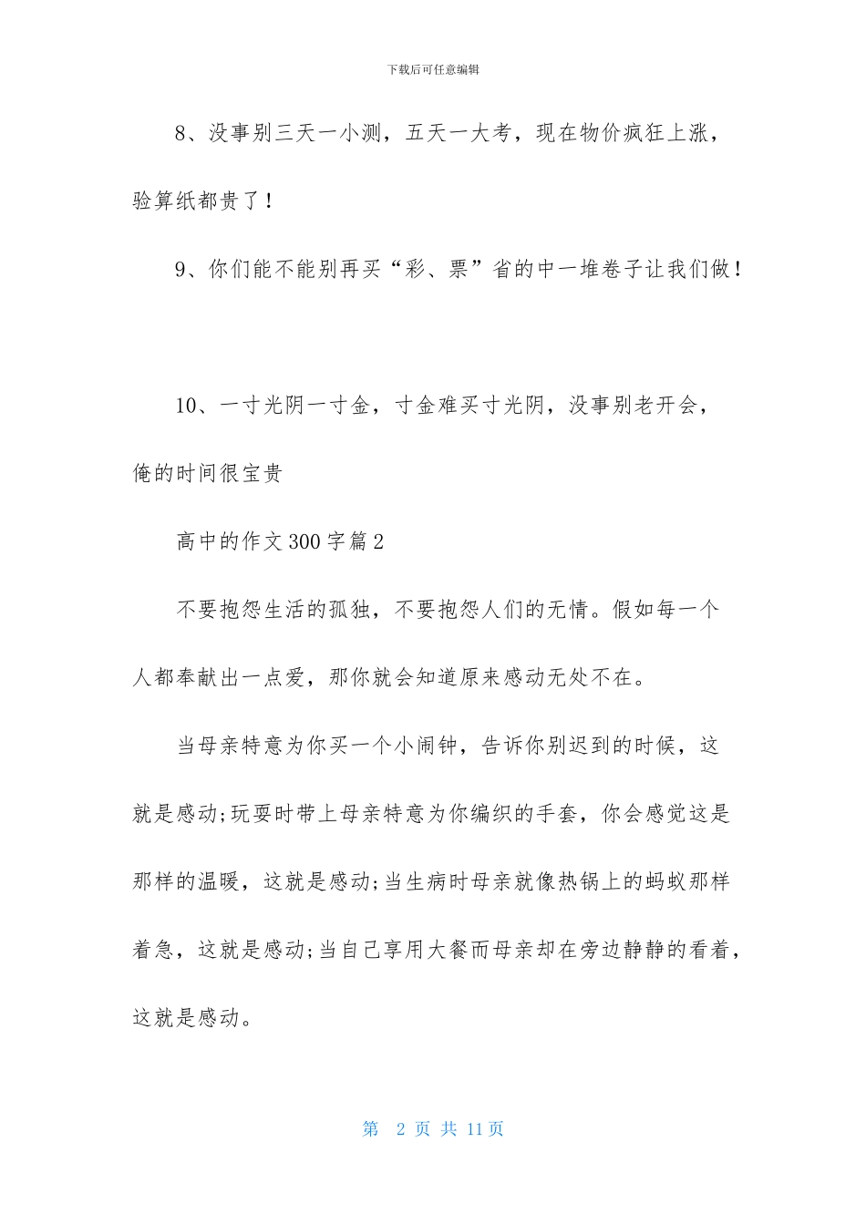 有关高中的作文300字集合七篇_第2页