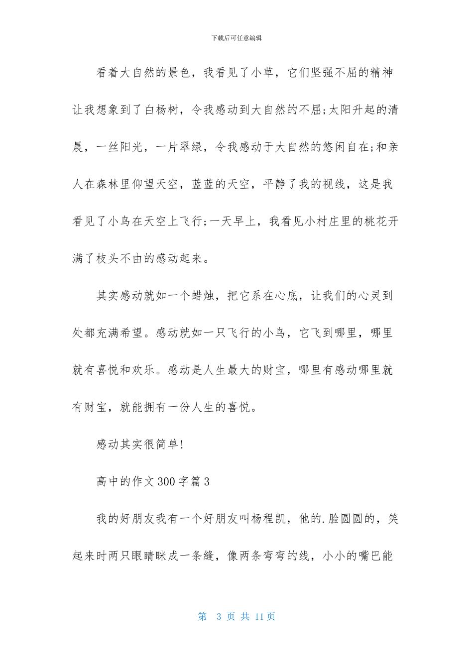 有关高中的作文300字集合七篇_第3页