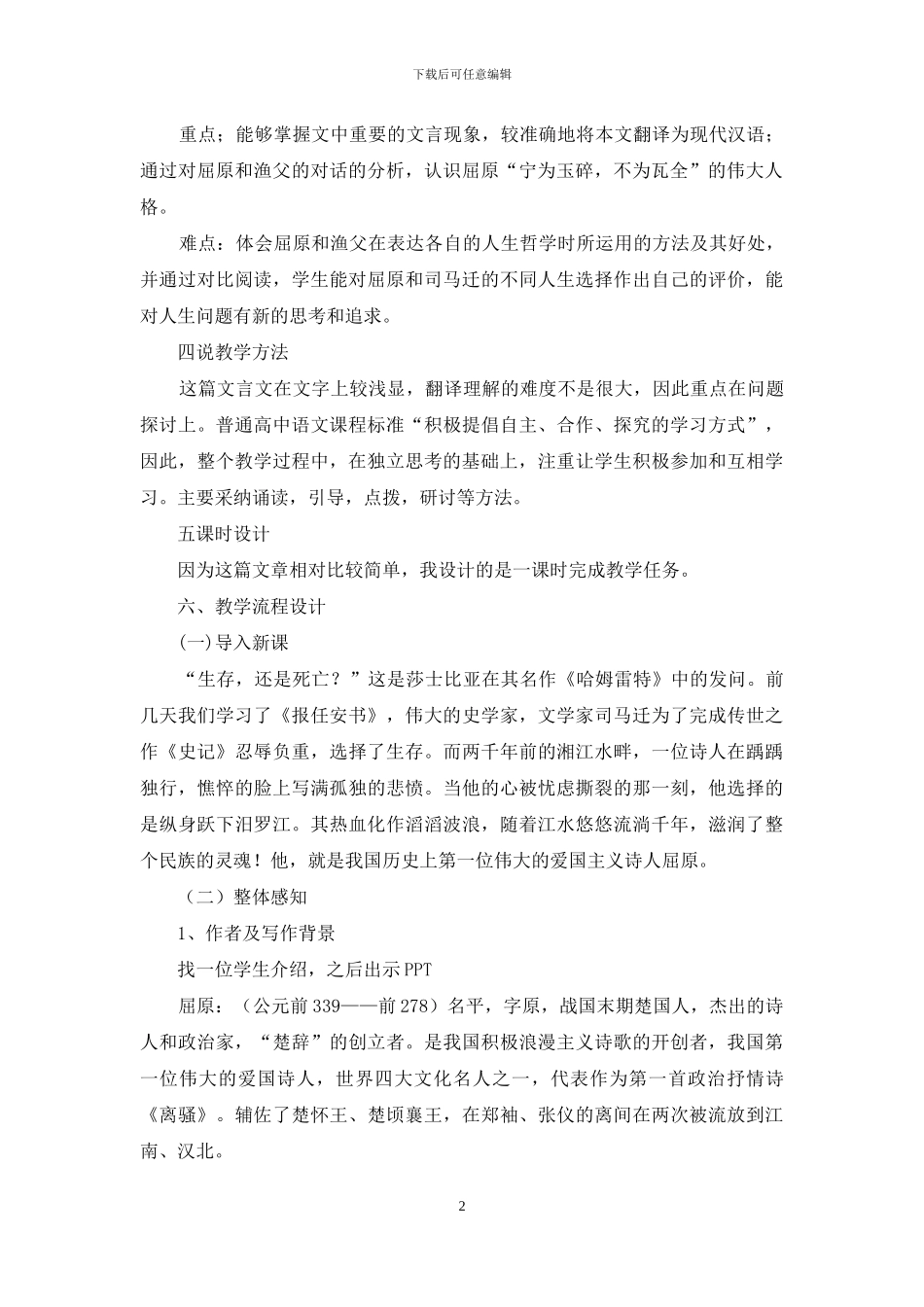 有关高中语文说课稿三篇-1_第2页