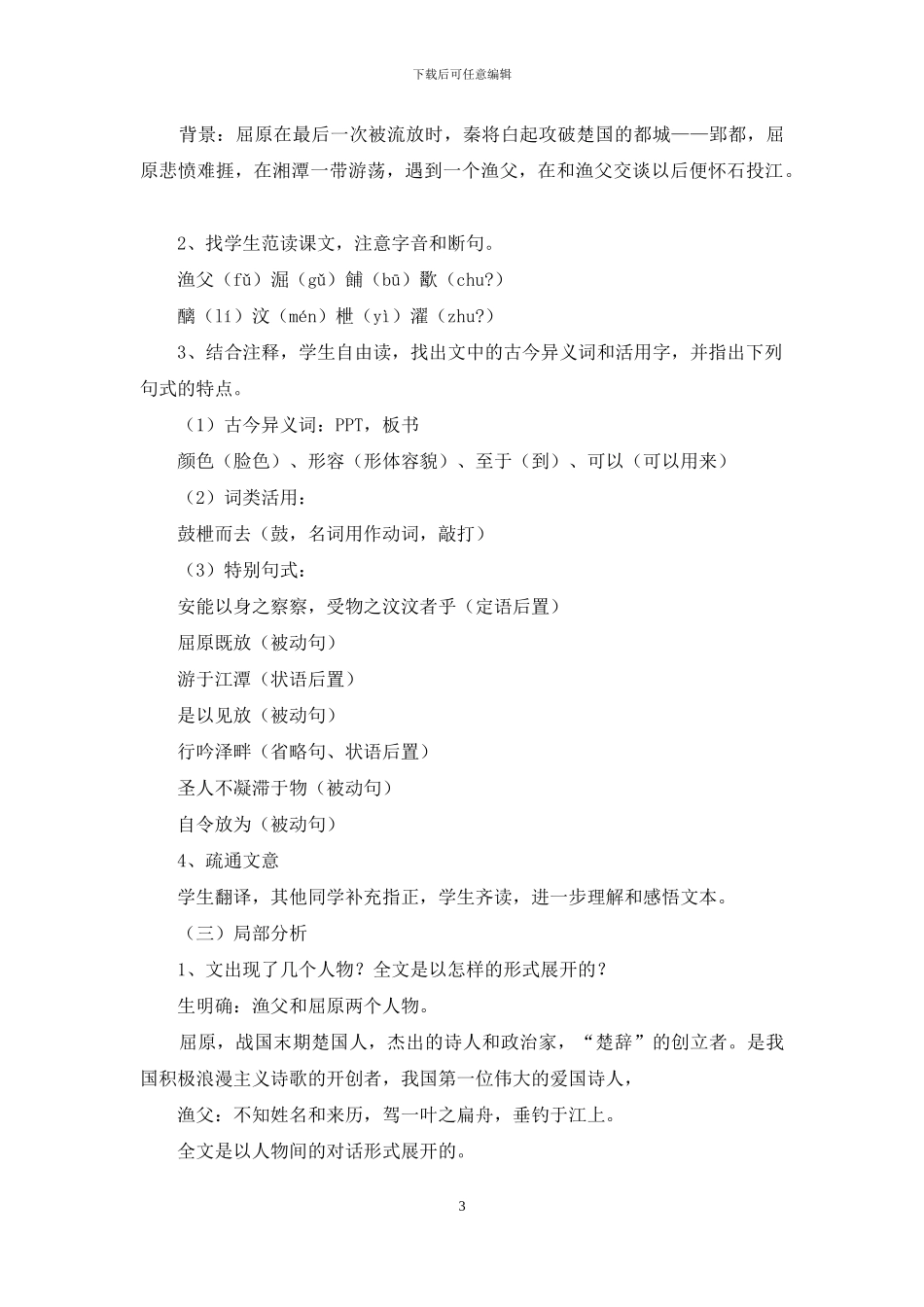 有关高中语文说课稿三篇-1_第3页