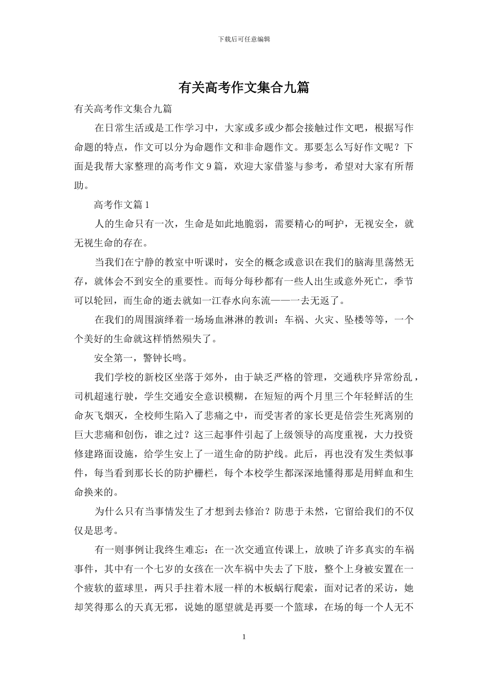 有关高考作文集合九篇_第1页