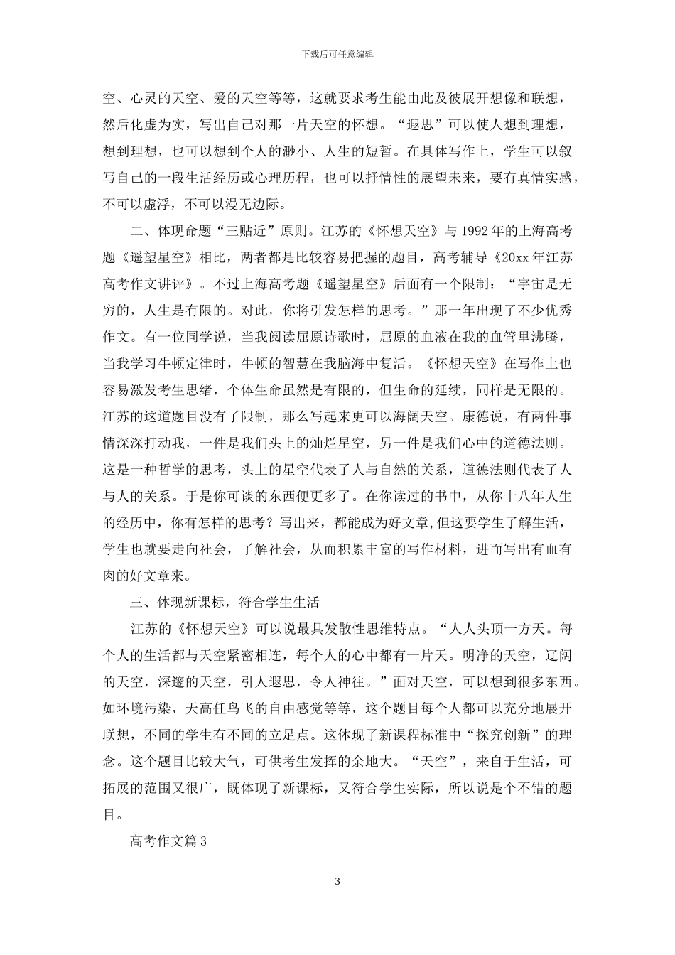 有关高考作文集合九篇_第3页