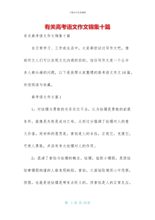 有关高考语文作文锦集十篇