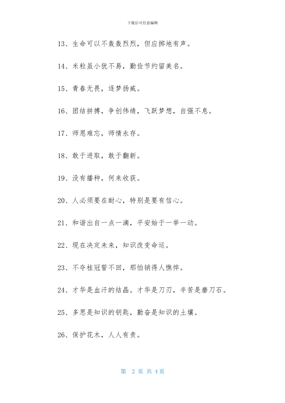 有创意的小学生队伍口号_第2页