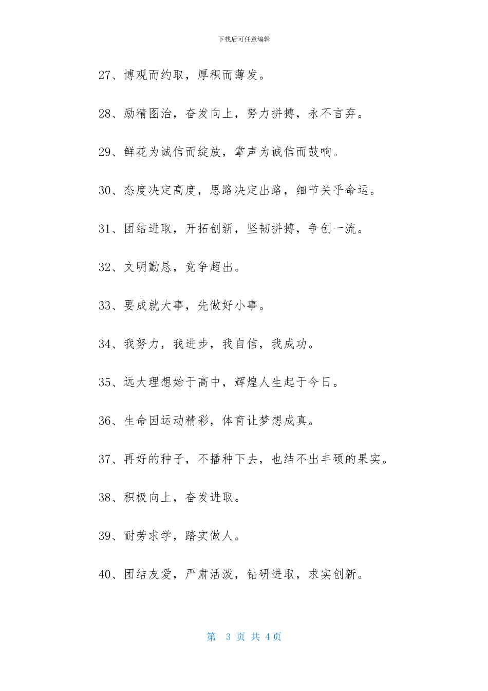 有创意的小学生队伍口号_第3页