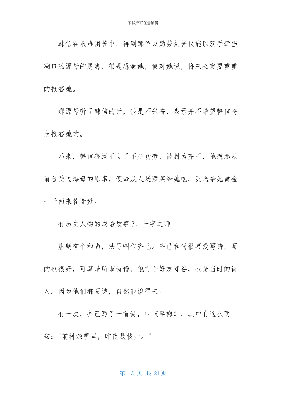 有历史人物的成语故事_第3页