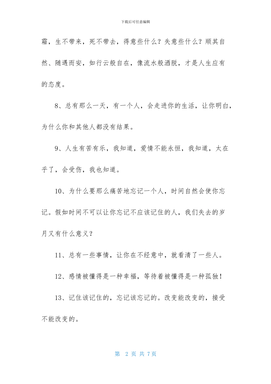 有哲理的内涵说说_第2页