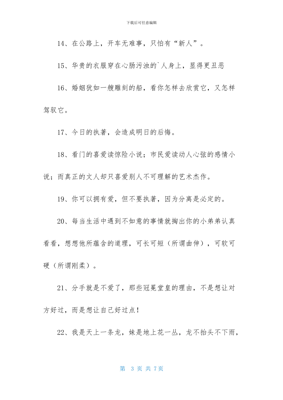 有哲理的内涵说说_第3页