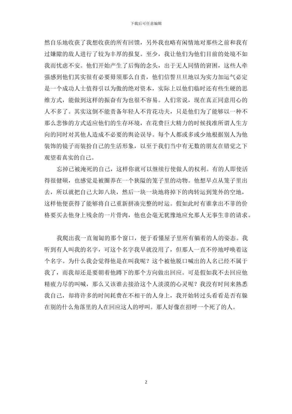 有心人跟无心之人_第2页