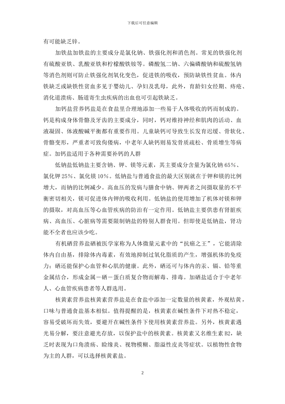 有学问的成语_第2页