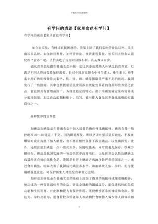 有学问的成语