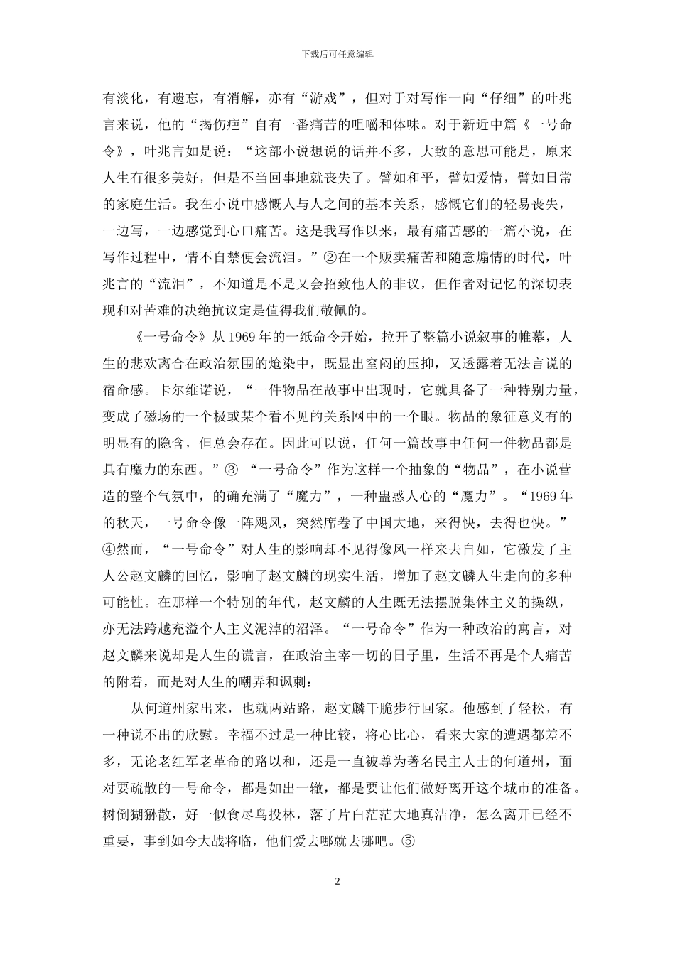 有多认真就有多疼痛_第2页