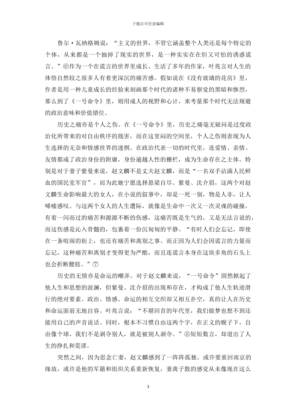 有多认真就有多疼痛_第3页