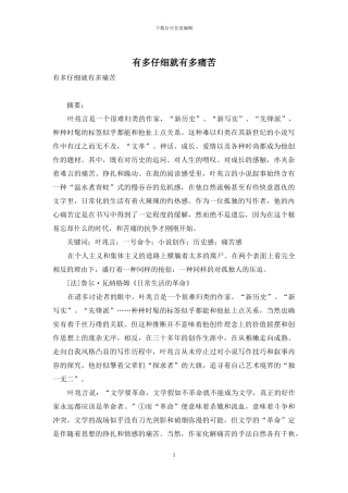 有多认真就有多疼痛