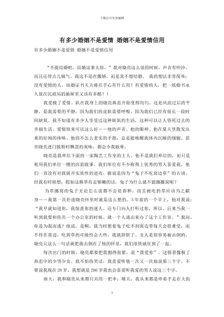 有多少婚姻不是爱情-婚姻不是爱情信用