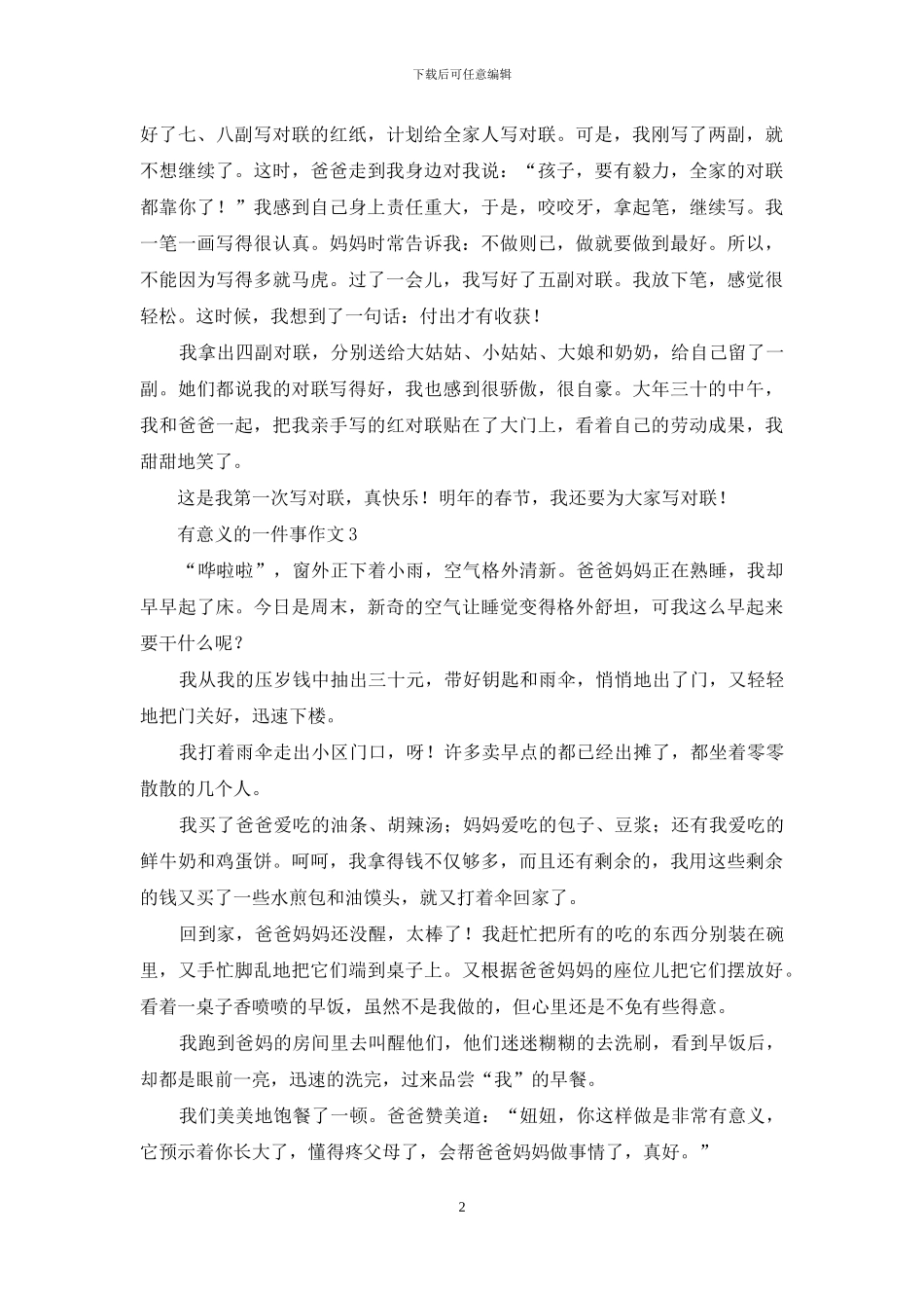 有意义的一件事作文_第2页