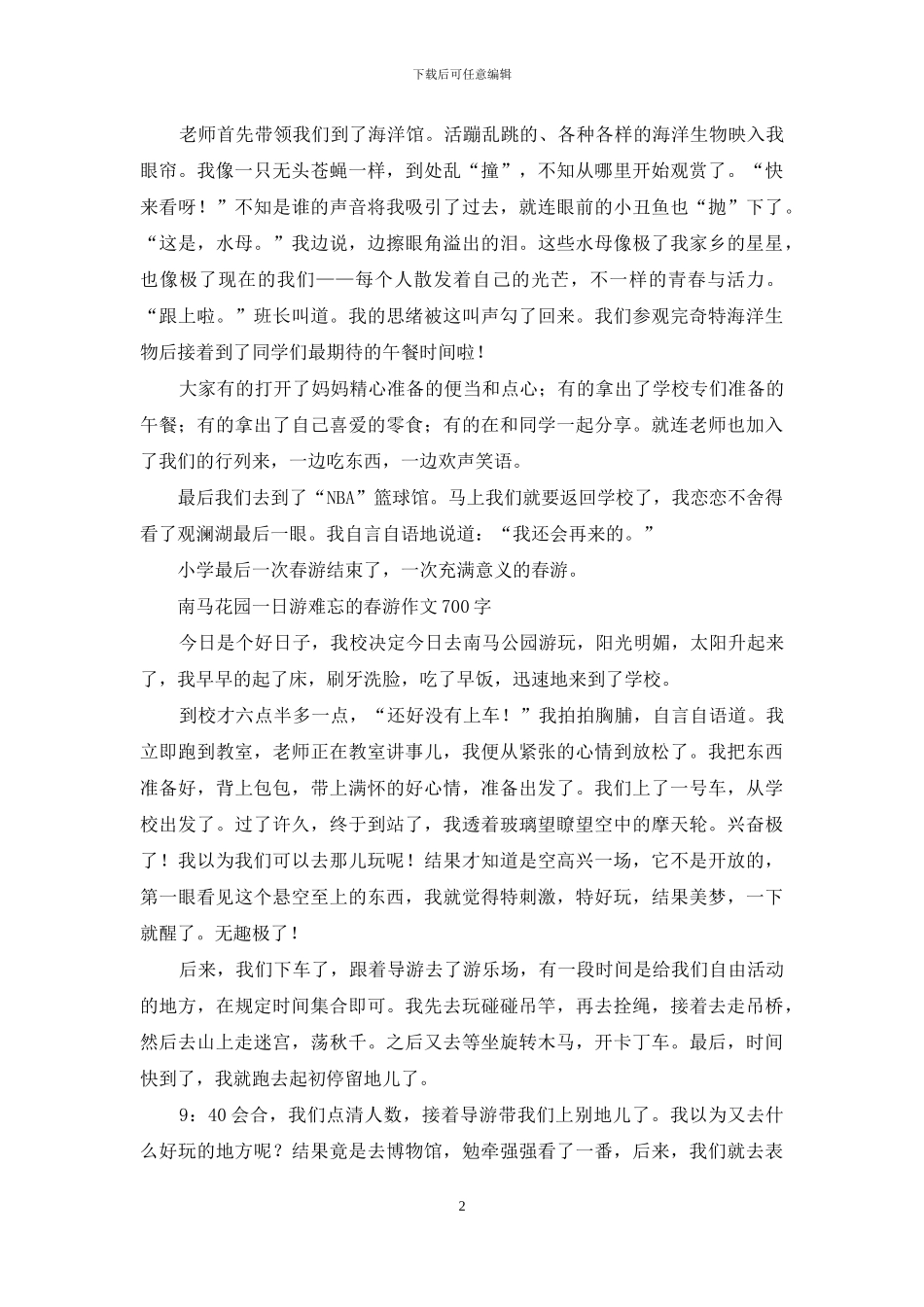 有意义的春游作文-快乐的春游作文_第2页