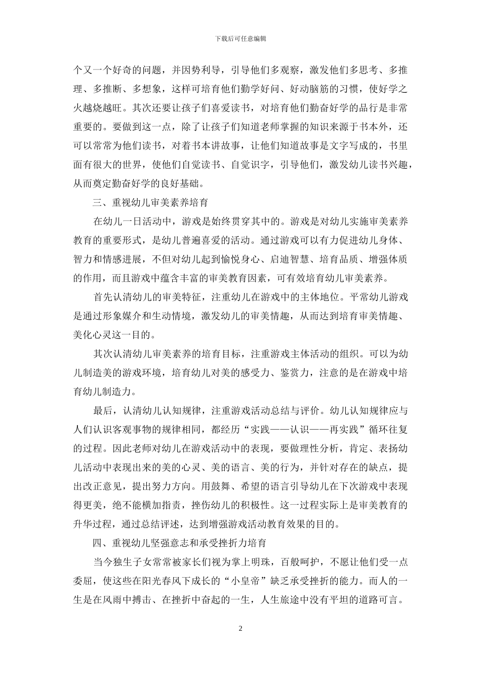 有感幼儿的素质教育_第2页