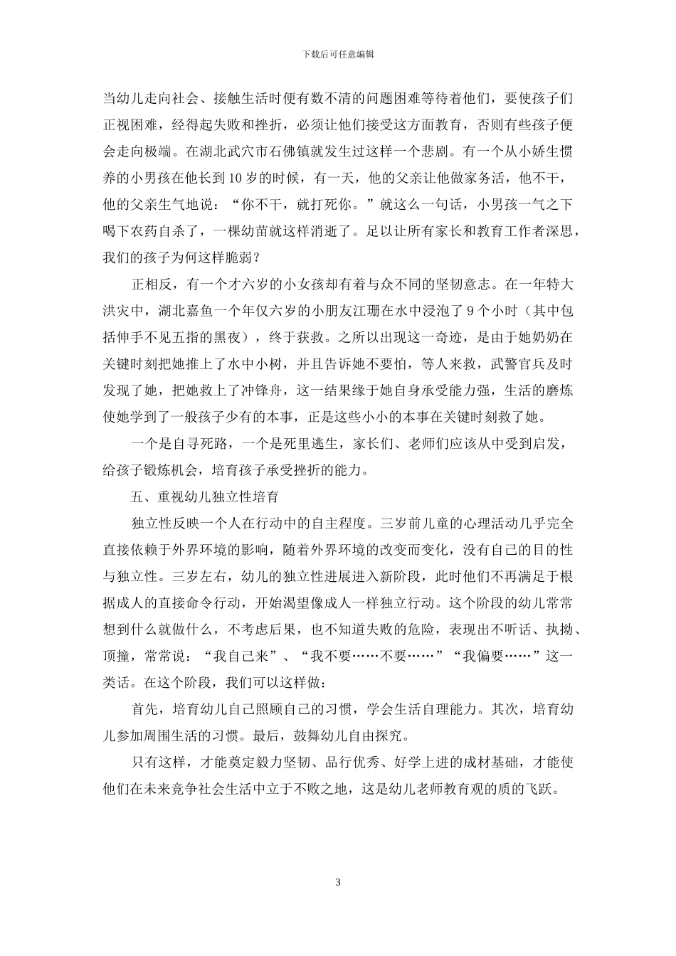 有感幼儿的素质教育_第3页