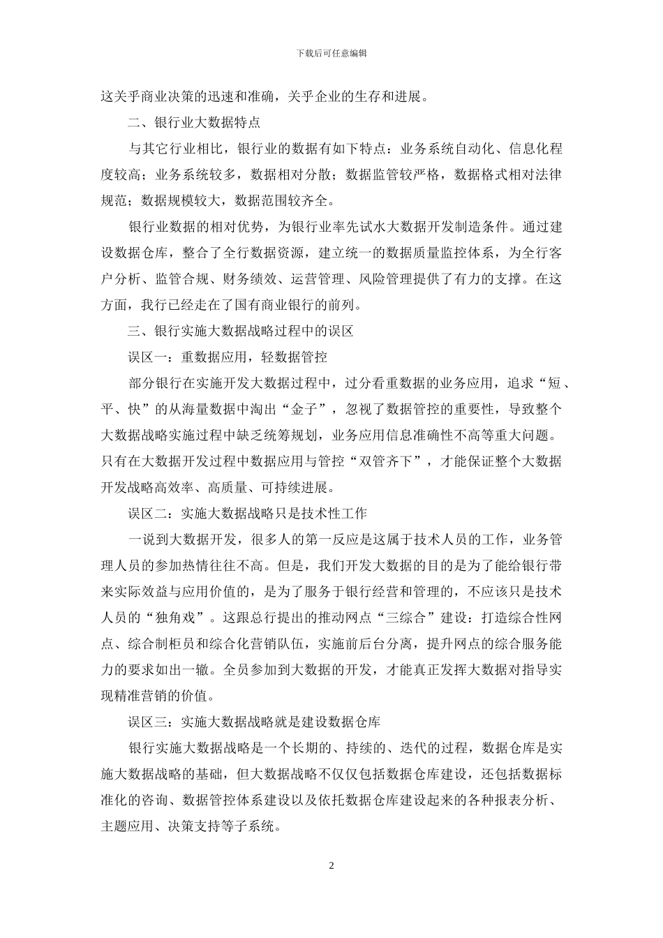 有效利用“大数据”-提升精准营销能力_第2页