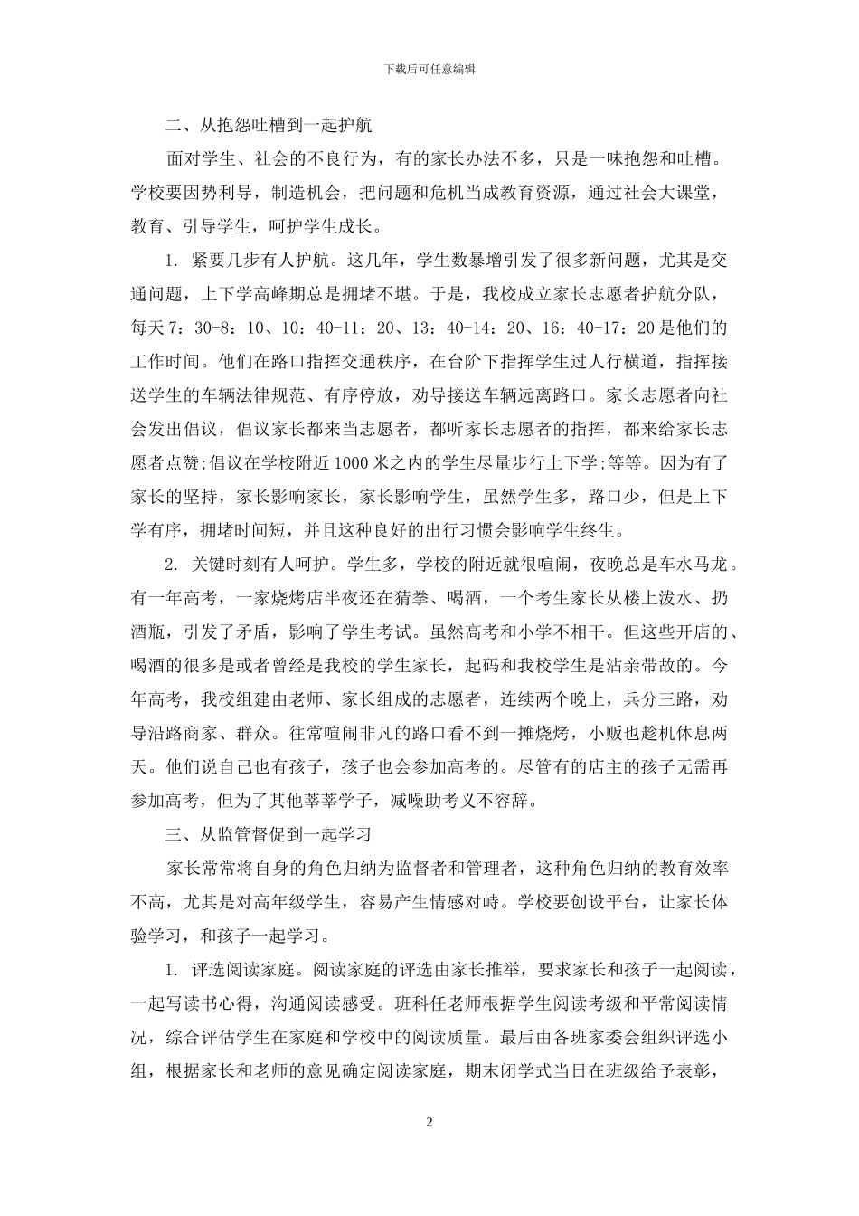 有支点-才会有化学反应_第2页