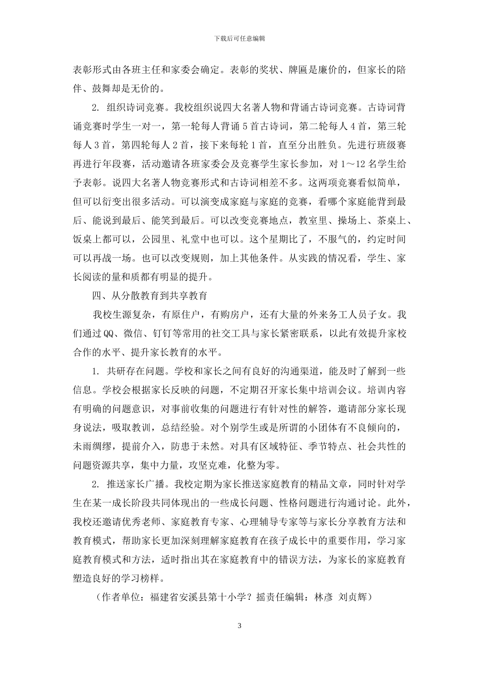 有支点-才会有化学反应_第3页