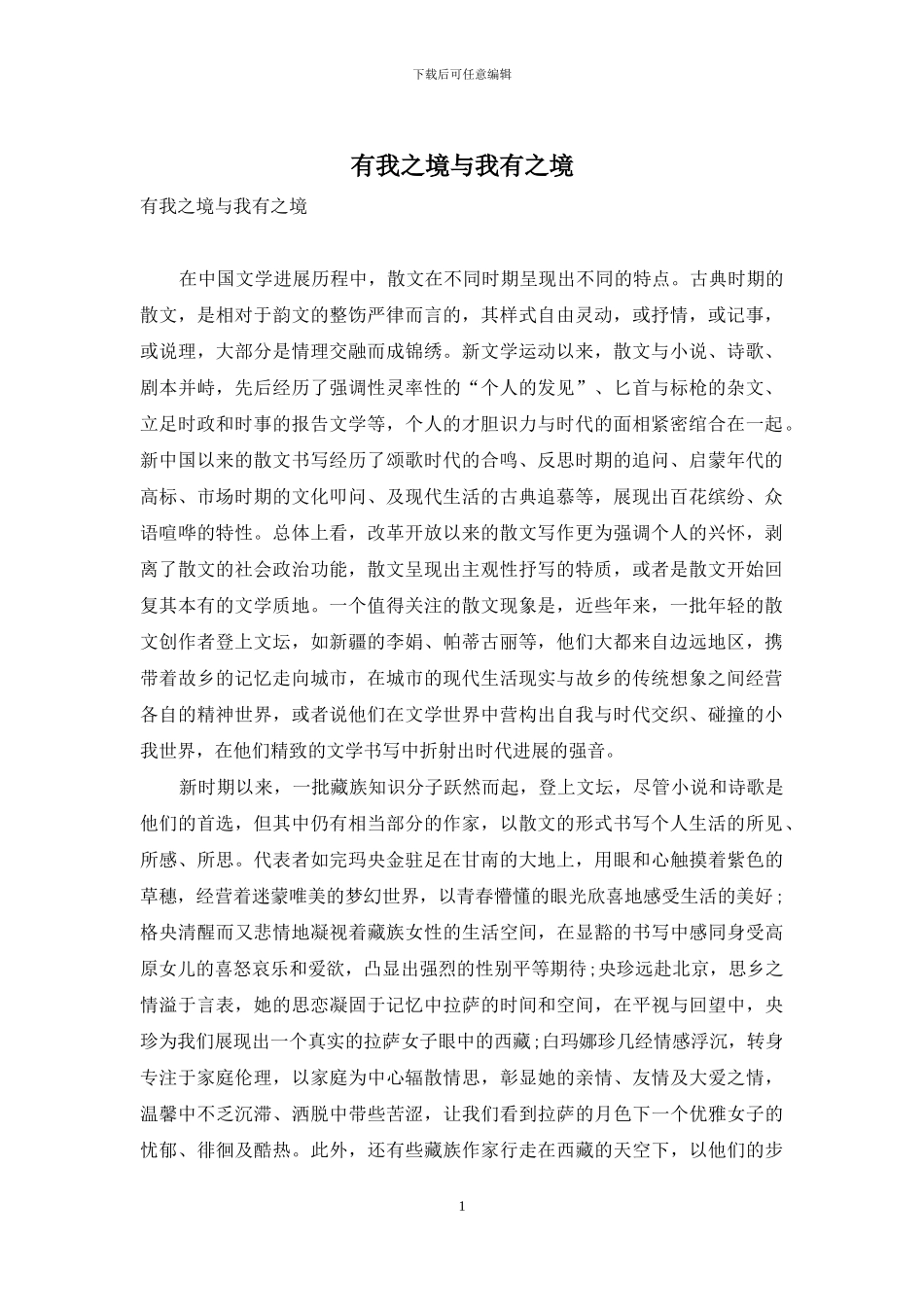 有我之境与我有之境_第1页