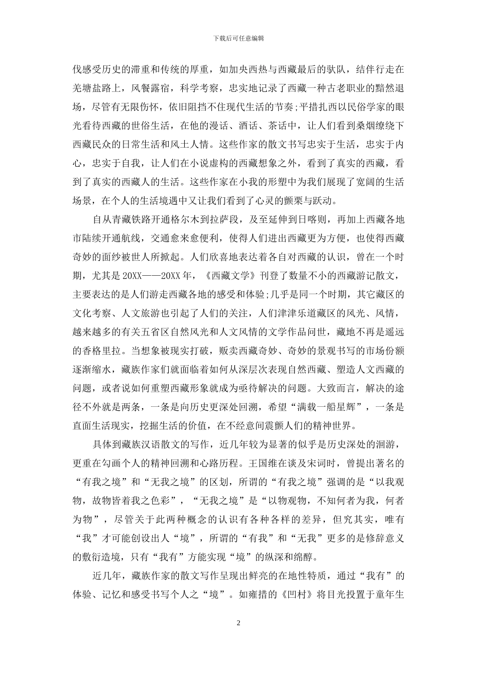 有我之境与我有之境_第2页