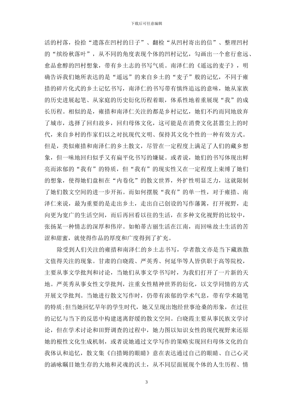 有我之境与我有之境_第3页