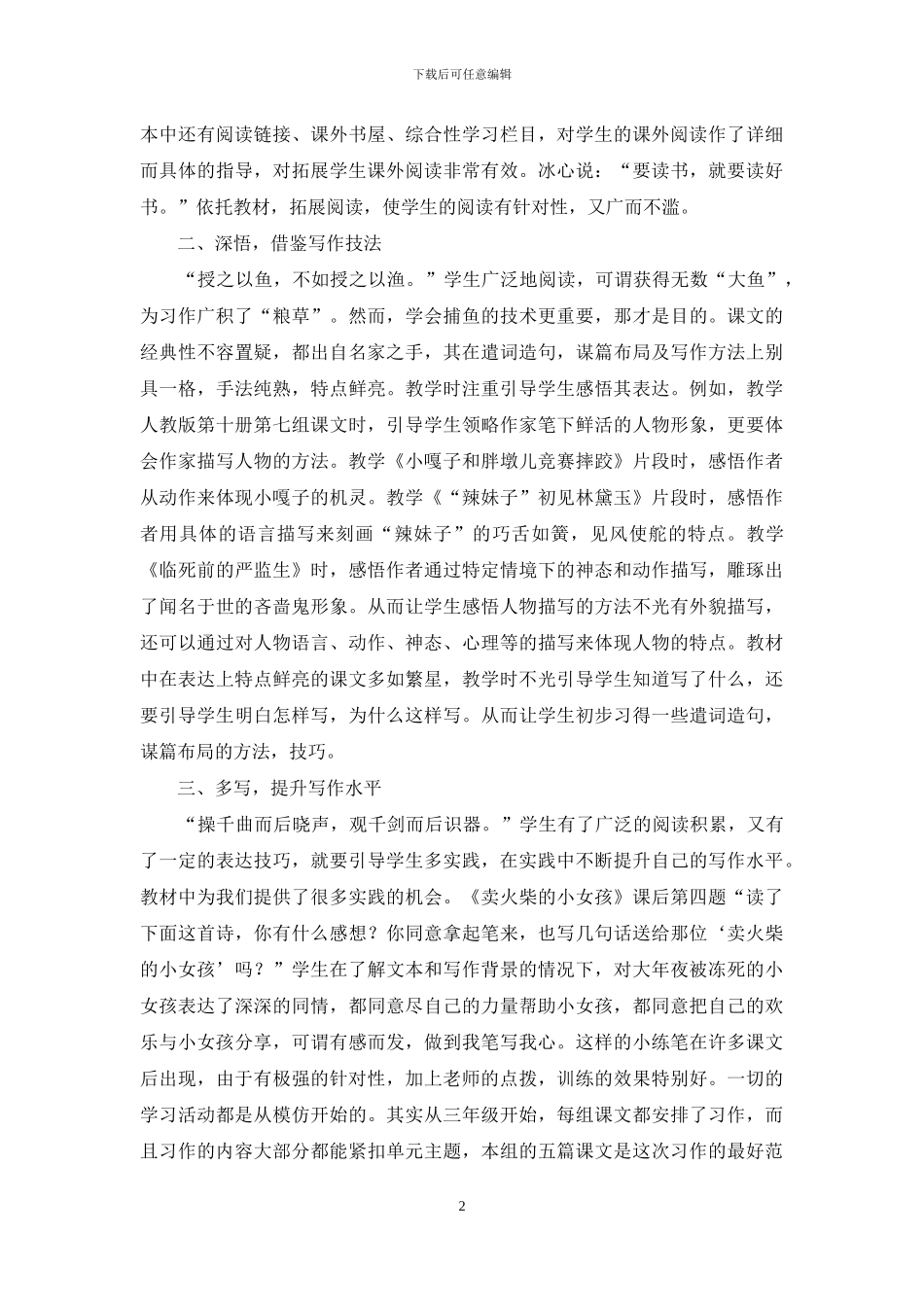 有效作文教学策略探讨_第2页