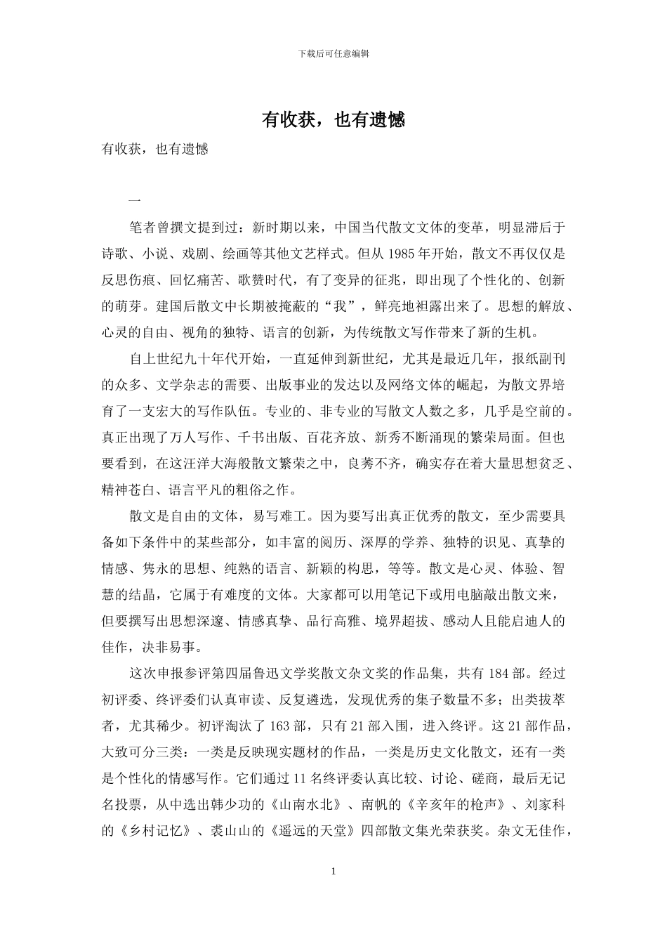 有收获-也有遗憾_第1页