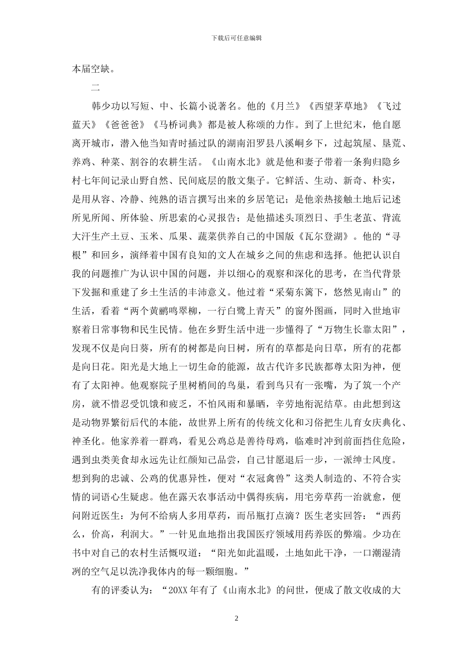 有收获-也有遗憾_第2页