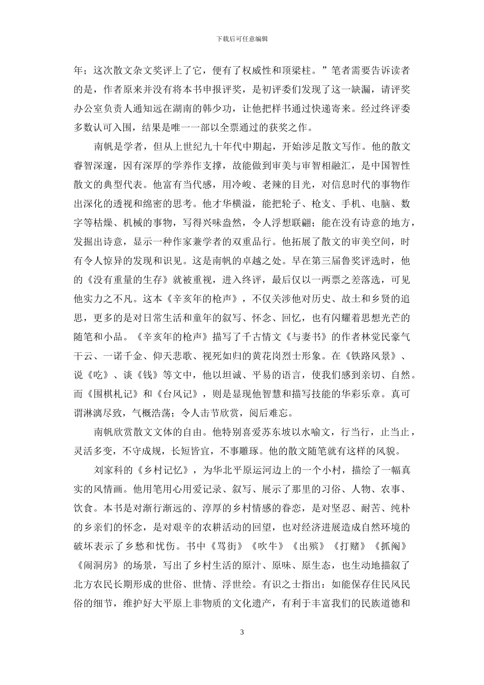 有收获-也有遗憾_第3页